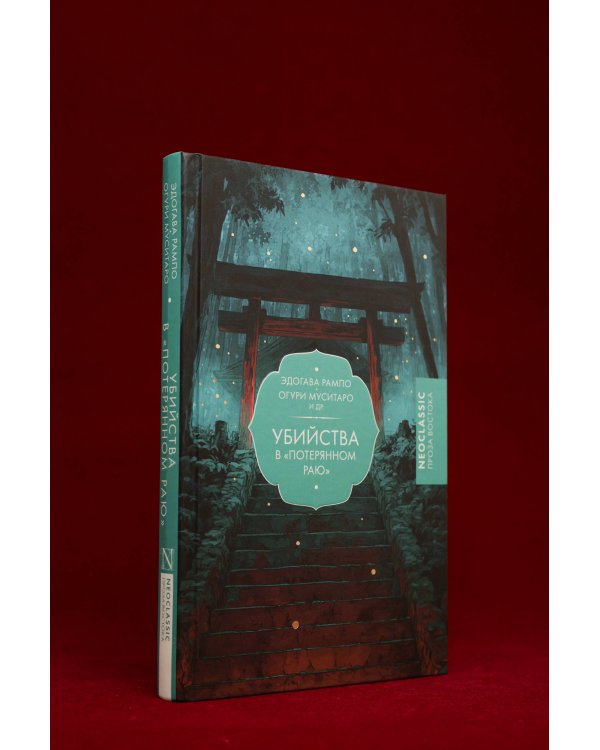 Убийства в "Потерянном раю"