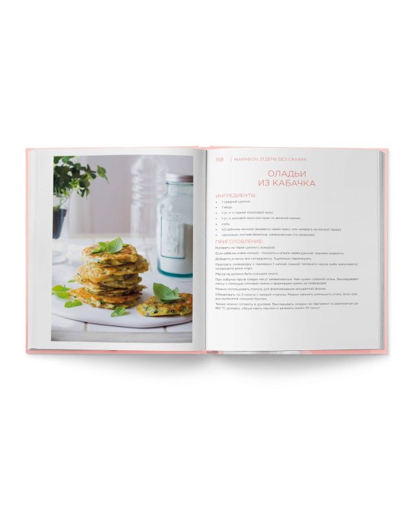 Марафон: 21 день без сахара