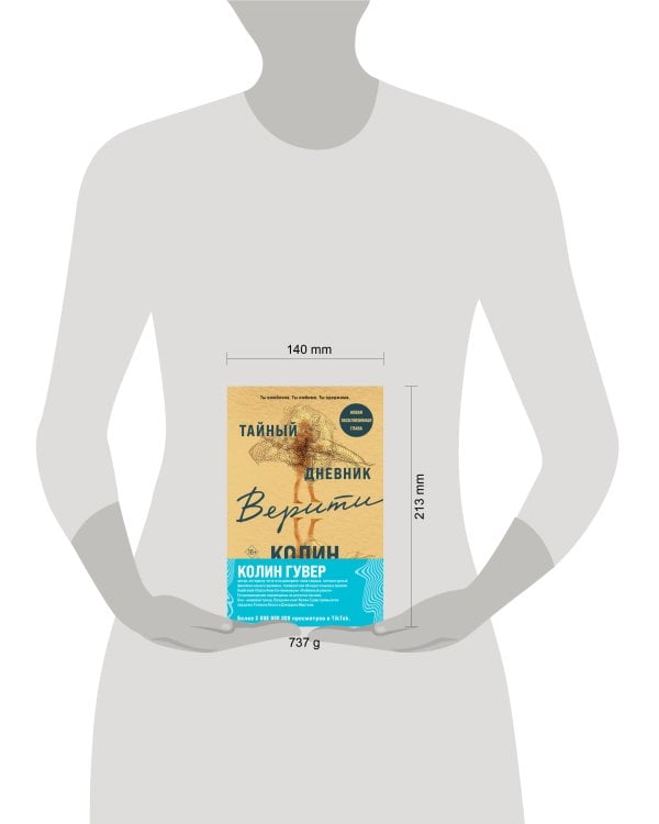 Комплект из 2-х книг (Тайный дневник Верити + Первая смерть Лайлы)