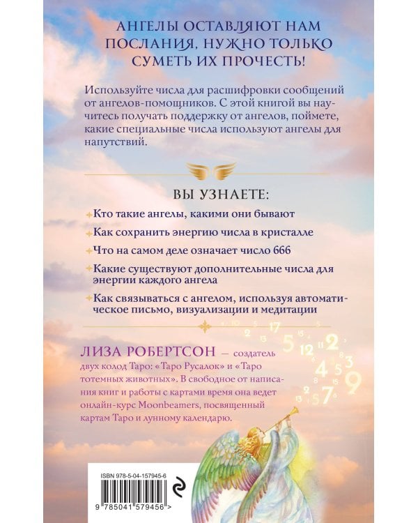 Ангельские числа: повысь свои вибрации с помощью силы архангелов