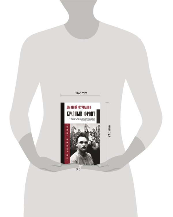 Красный фронт