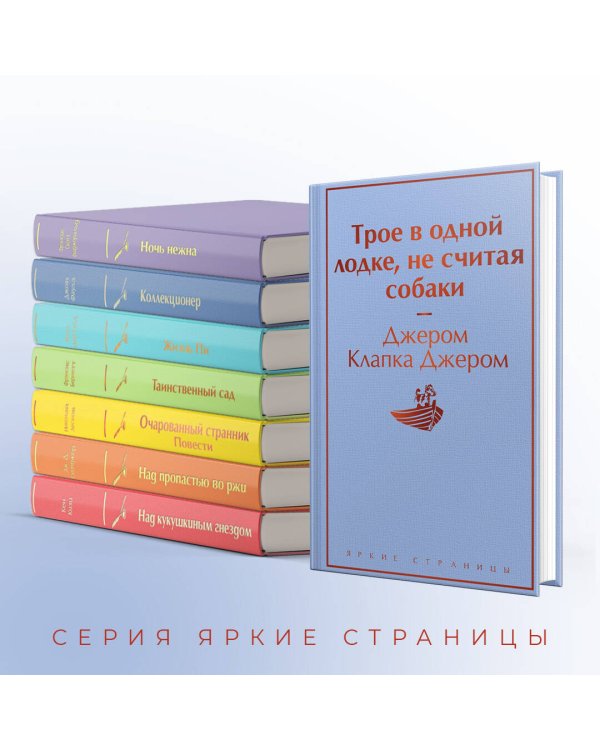 Трое в одной лодке, не считая собаки