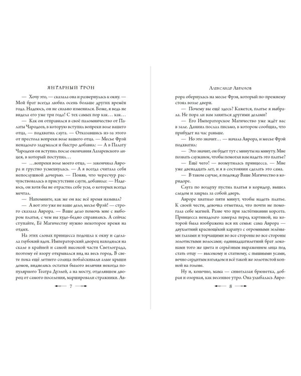 Прюнель. Последнее заклинание (#2)