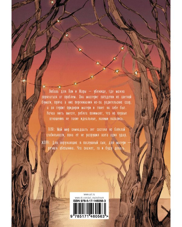 Звёзды в моих руках