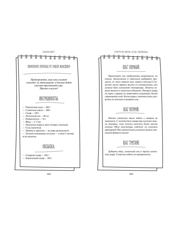 Приручи меня, если сможешь