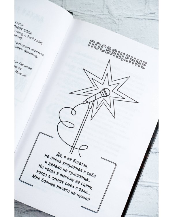 Новая библия комедии