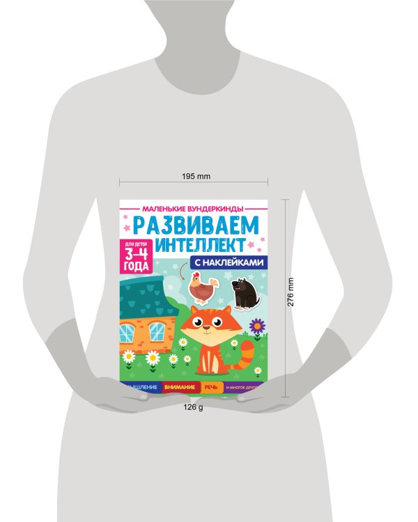 МАЛЕНЬКИЕ ВУНДЕРКИНДЫ. РАЗВИВАЕМ ИНТЕЛЛЕКТ 3-4 года