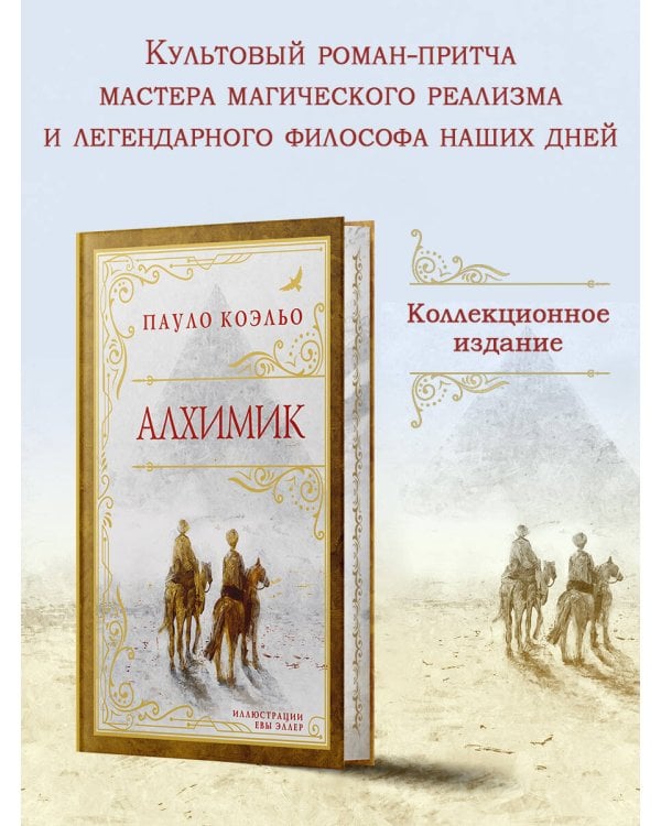 Алхимик (премиум)