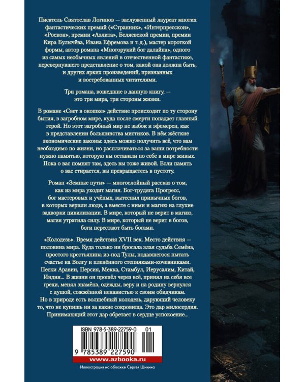 Свет в окошке. Земные пути. Колодезь