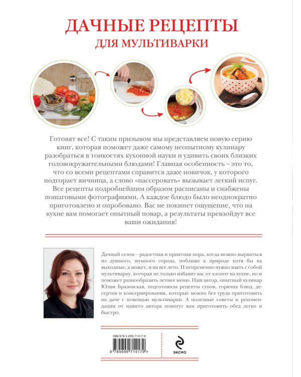 Дачные рецепты для мультиварки