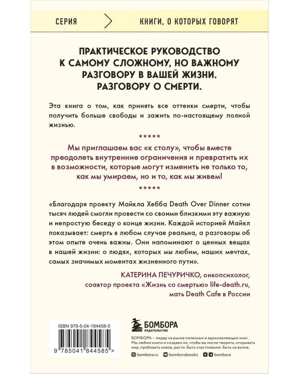 Поговорим о смерти за ужином. Как принять неизбежное и начать жить