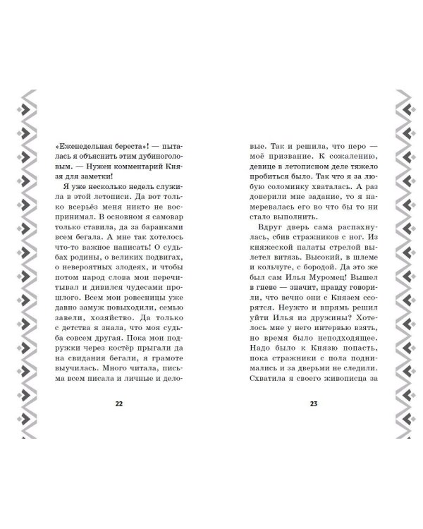 Илья Муромец и Соловей-разбойник. История Ильи и Алёнушки