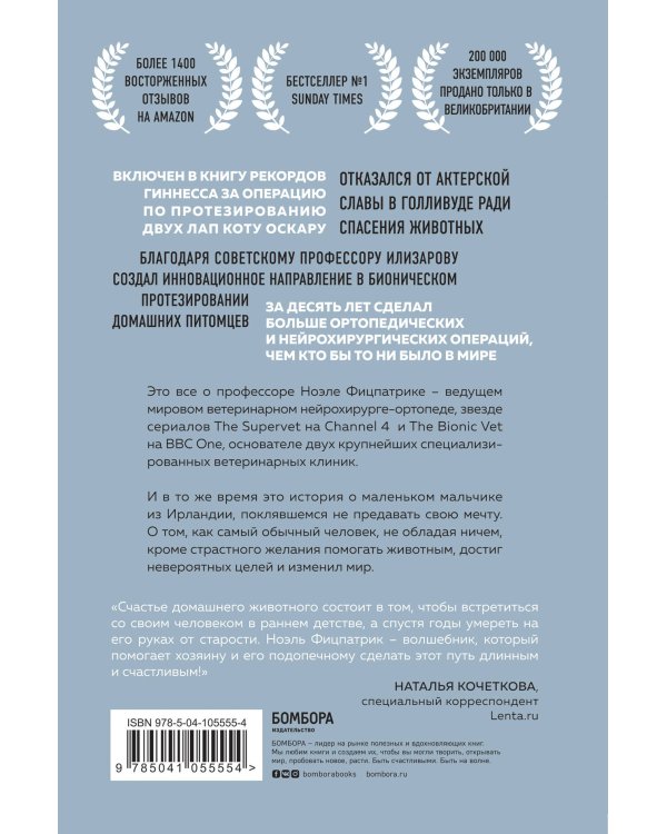 Слушая животных: история ветеринара, который продал "Астон Мартин", чтобы спасать жизни (от звезды сериала THE SUPERVET)