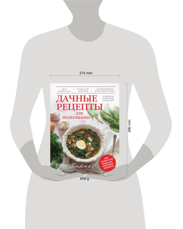 Дачные рецепты для мультиварки