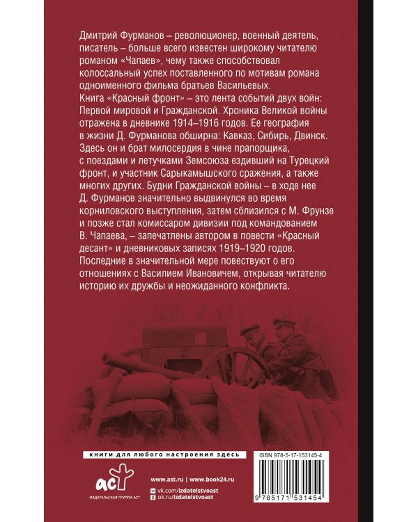 Красный фронт