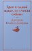 Трое в одной лодке, не считая собаки