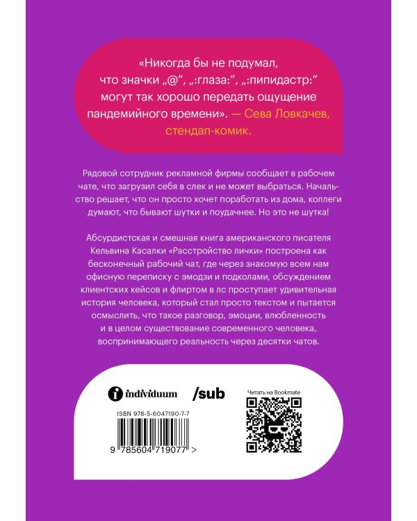 Расстройство лички