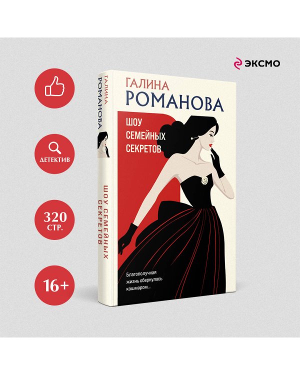 Шоу семейных секретов