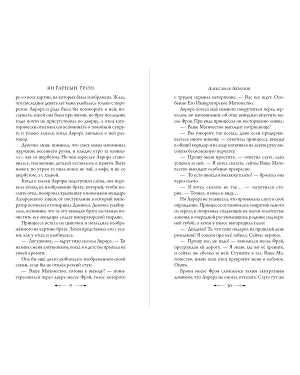 Прюнель. Последнее заклинание (#2)