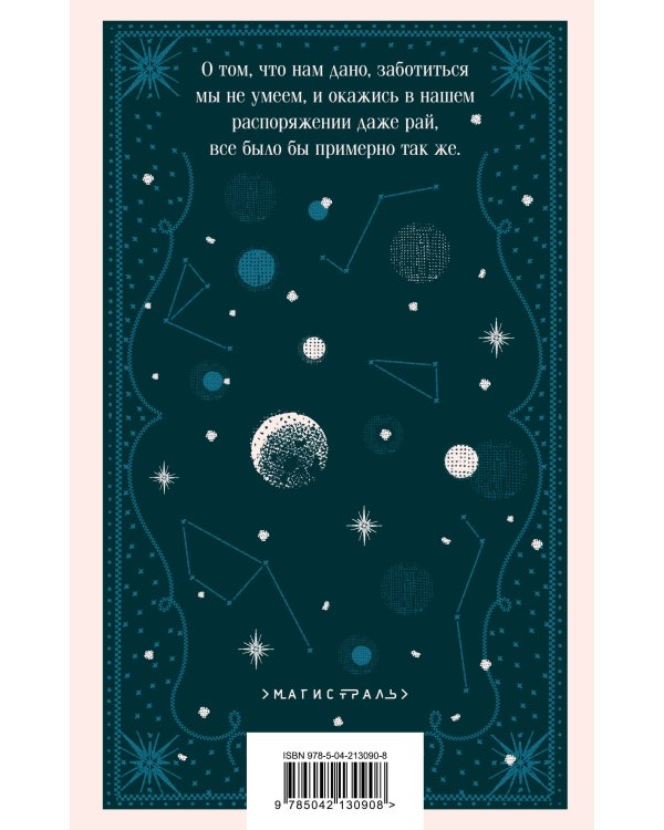 Под осыпающимся потолком