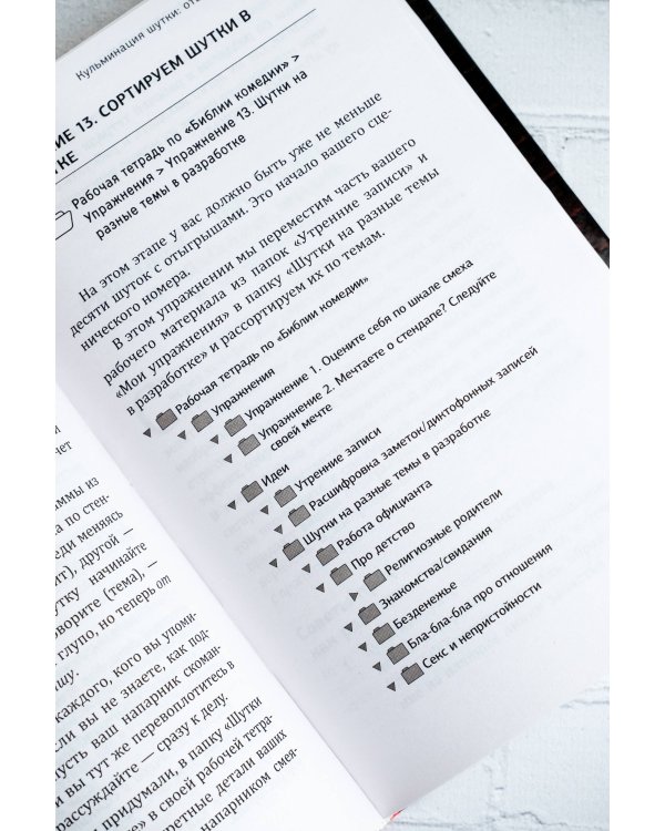 Новая библия комедии