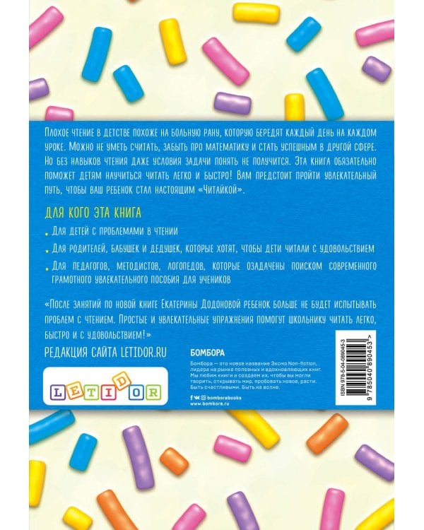 100% читаю легко. Метод, который научит ребенка читать быстро и с удовольствием