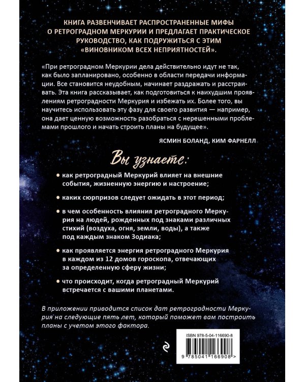 Ретроградный Меркурий: как обратить хаос в творчество и совершить "перезагрузку" своей жизни