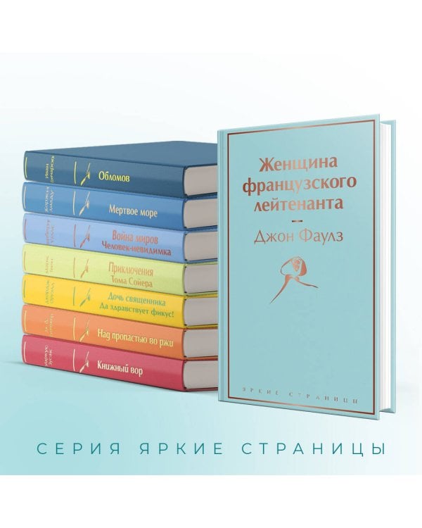 Женщина французского лейтенанта