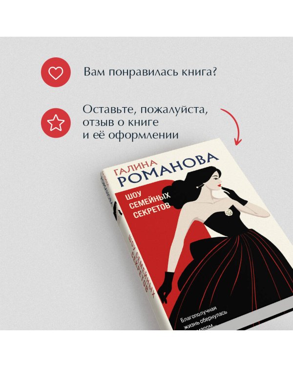 Шоу семейных секретов