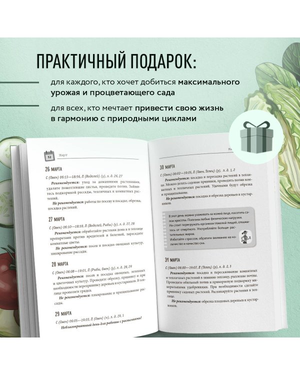Лунный календарь садовода-огородника 2025. Сад, огород, здоровье, дом