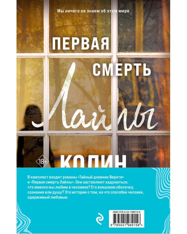 Комплект из 2-х книг (Тайный дневник Верити + Первая смерть Лайлы)