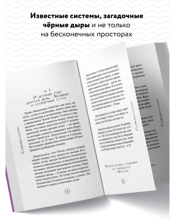 Астрономия без преград. Увлекательные научные факты, истории, наблюдения