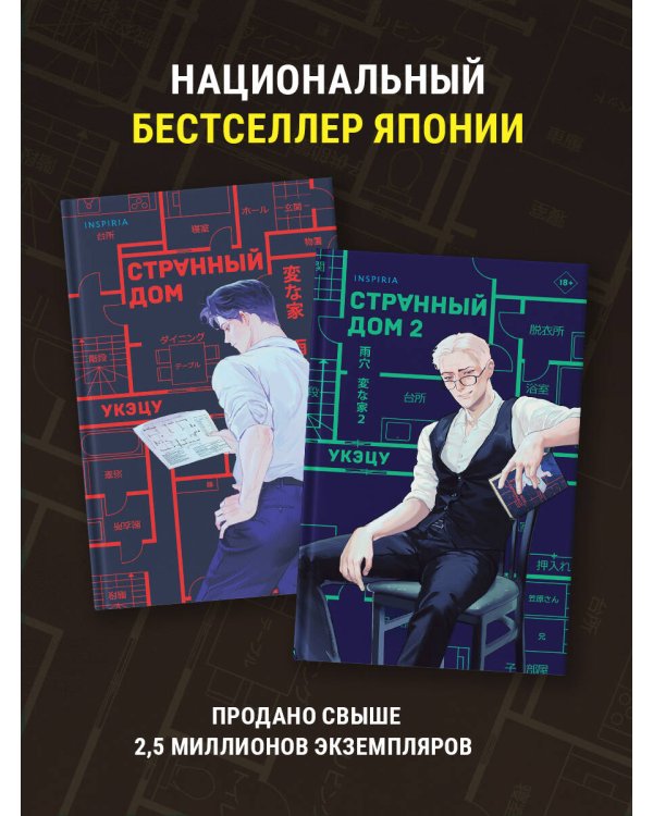 Комплект из 2-х книг. Странный дом 1 + Странный дом 2