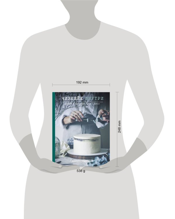 Чизкейк внутри. Сложные и необычные торты - легко!