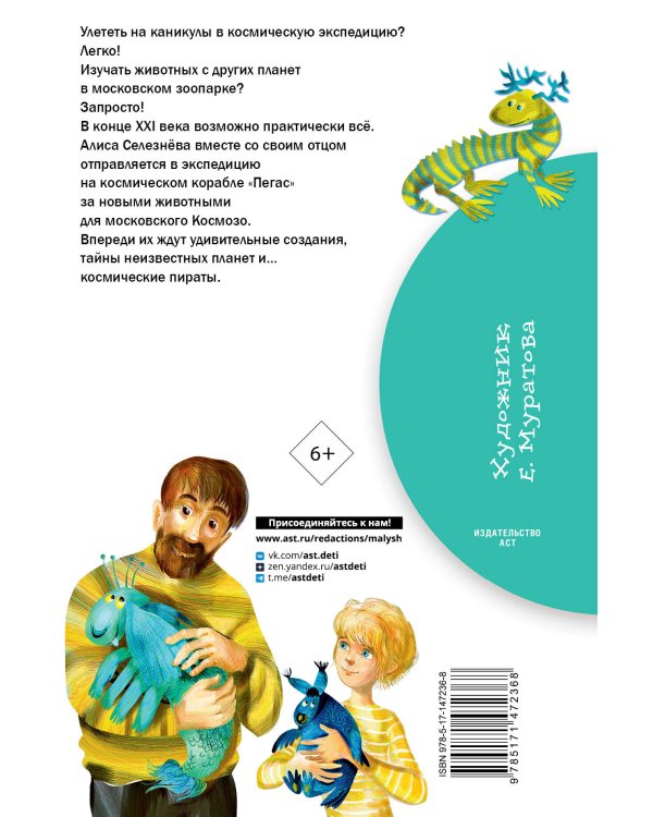 Приключения Алисы Селезневой