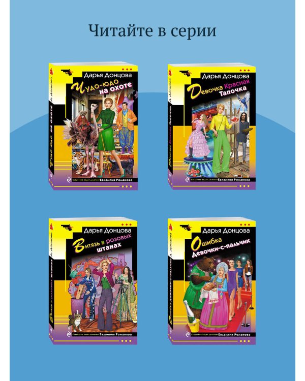 Коронная роль Козы-дерезы