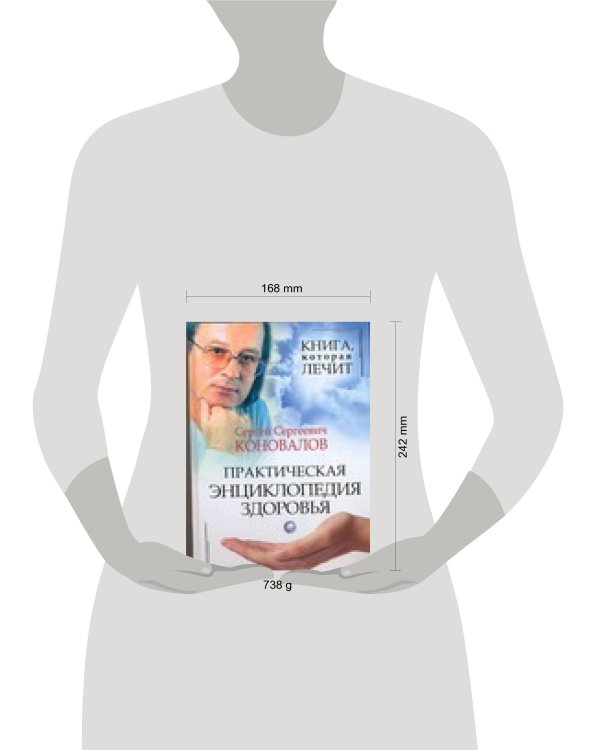 Книга, которая лечит. Практическая энциклопедия здоровья