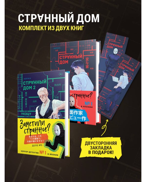 Комплект из 2-х книг. Странный дом 1 + Странный дом 2