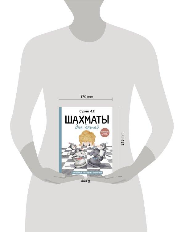 Шахматы для детей