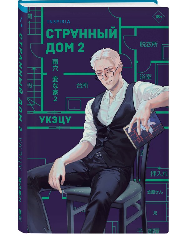 Комплект из 2-х книг. Странный дом 1 + Странный дом 2