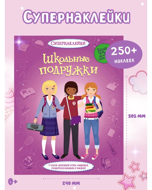 Школьные подружки