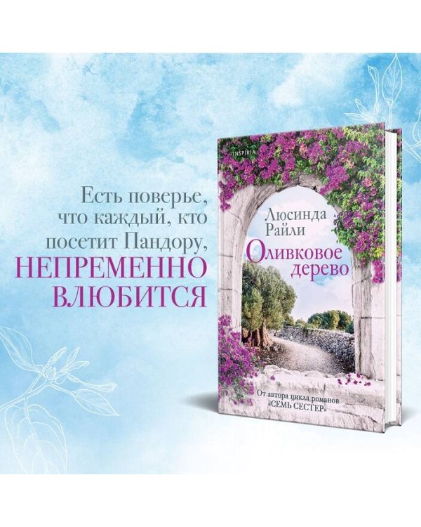 Оливковое дерево