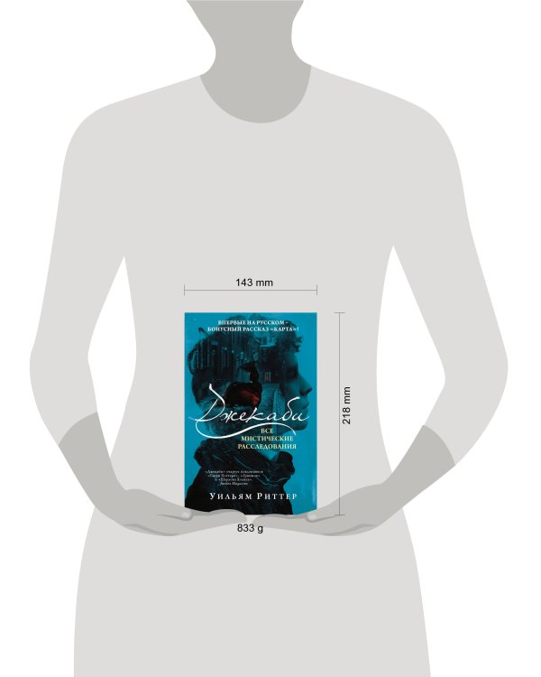 Джекаби. Все мистические расследования