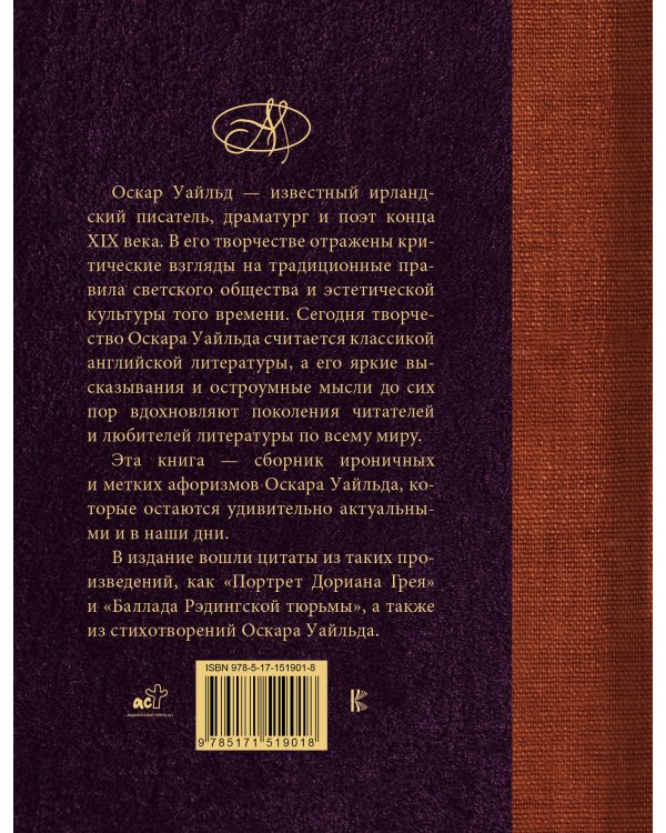 Оскар Уайльд. Лучшие афоризмы