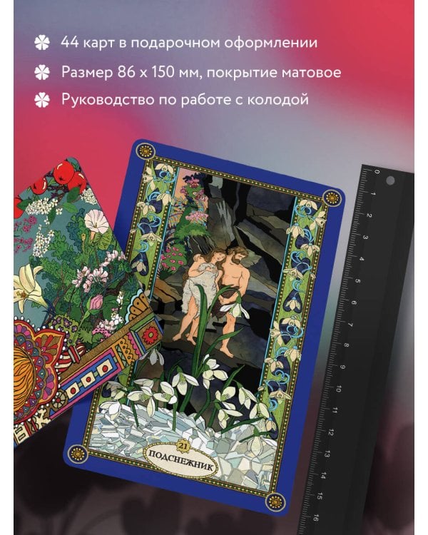 САД ЦАРЕВНЫ метафорические карты