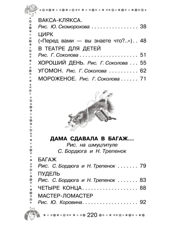 Кто стучится в дверь ко мне? Стихи и сказки