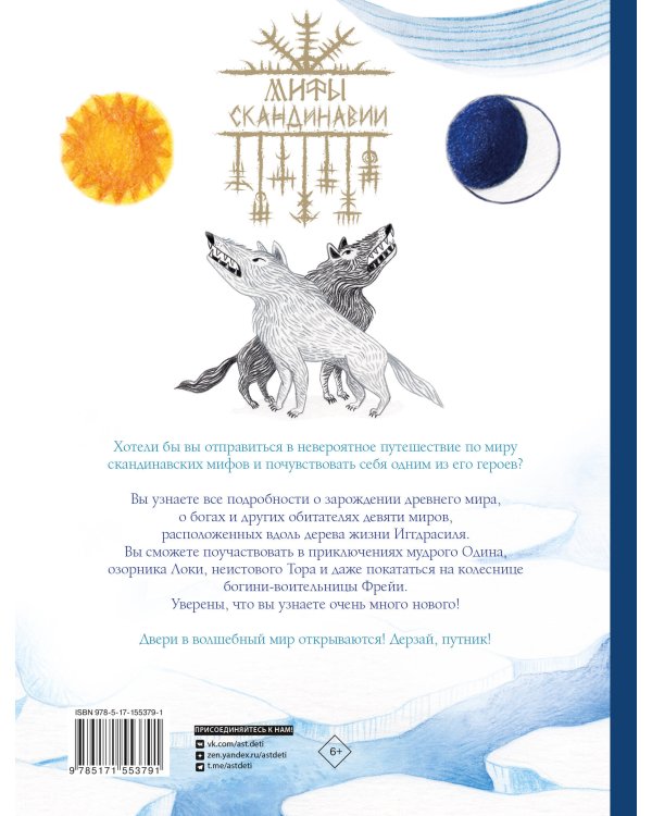 Мифы Скандинавии