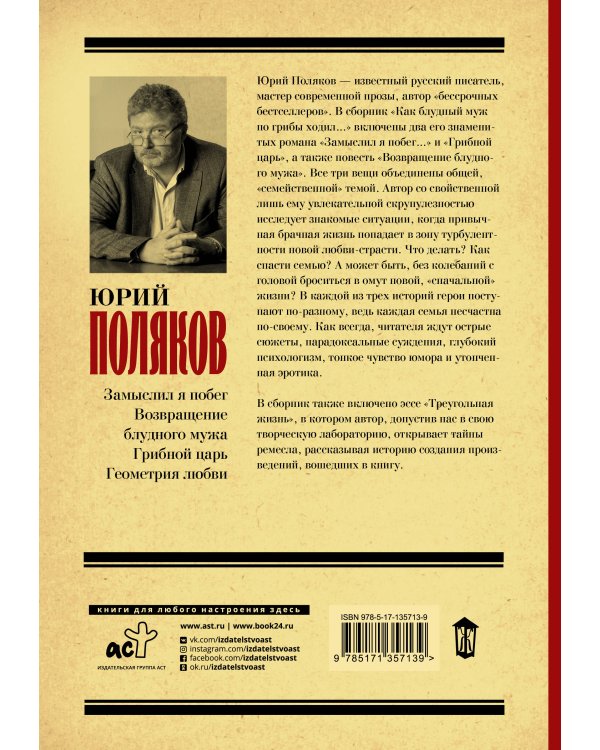 Как блудный муж по грибы ходил