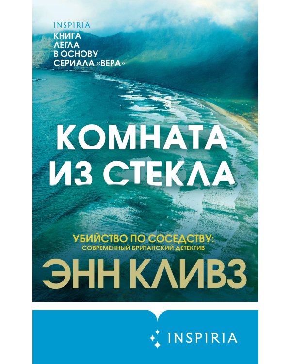 Комната из стекла