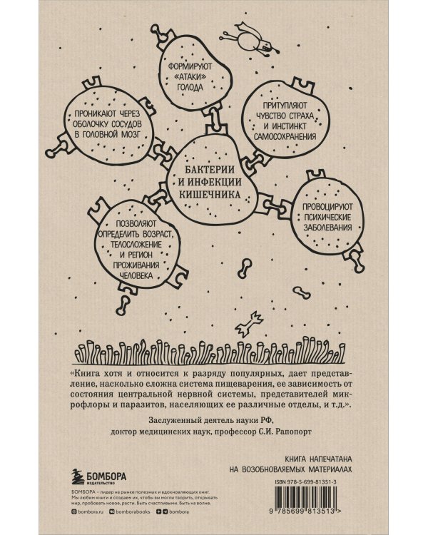 Очаровательный кишечник. Как самый могущественный орган управляет нами (Форс)